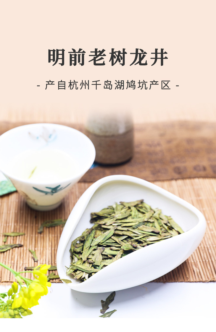 明前老树龙井群体种产自杭州千岛湖鸠坑产区明前头采茶每一口都是鲜嫩