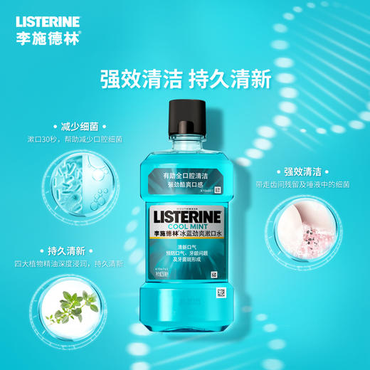 李施德林冰蓝劲爽漱口水250ml 商品图3