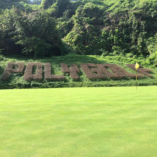 北场（公众）-重庆保利高尔夫俱乐部 Chongqing Poly Golf Club | 重庆 球场 | 重庆 | 中国 商品图1