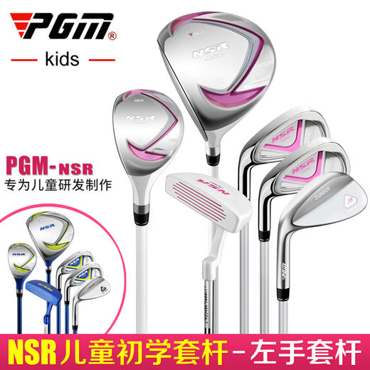 PGM 20新品 儿童高尔夫球杆 左手套杆  男童女童初学套杆 3-15岁 商品图0