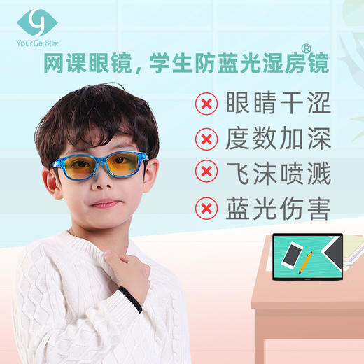 yourga悦家儿童型YG-003学生护眼目镜眼罩防蓝光湿房眼镜网课潮男眼镜 商品图0