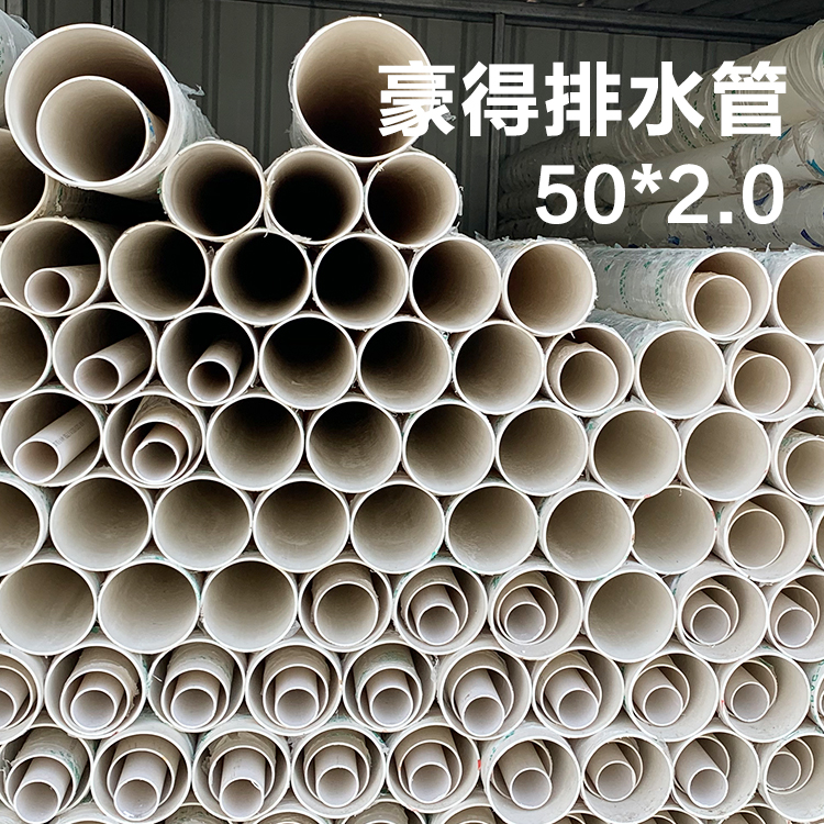 外棚 豪得 排水管 50*2