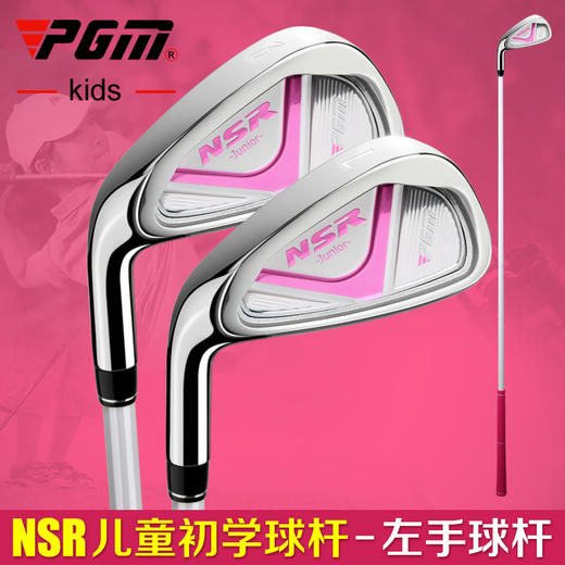 PGM 20新品 儿童高尔夫球杆 左手不锈钢7号铁 男童女童 初学球具 商品图0