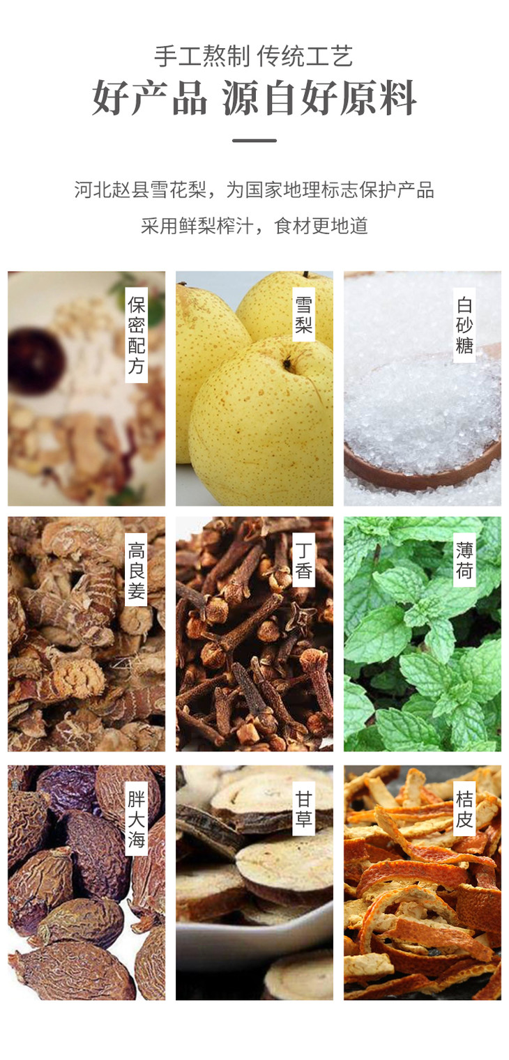 7发货 优选丨百草 梨膏糖 赵县雪梨熬制 清凉滋润 四季常备 250g*2罐