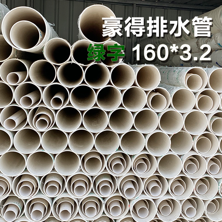 外棚 豪得 排水管 160*3.2 绿字