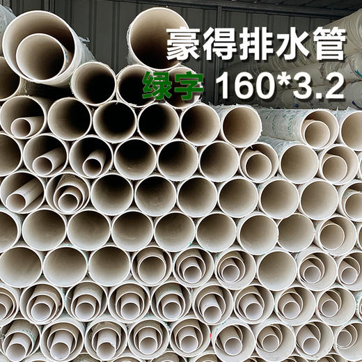 外棚 豪得 排水管 160*3.2 绿字 商品图0