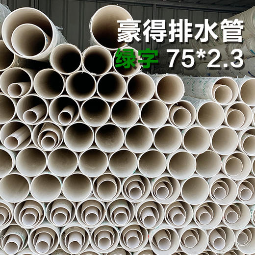 外棚 豪得 排水管 75*2.3 绿字 商品图0