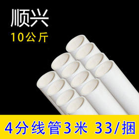 顺兴 4分线管 10公斤 3米