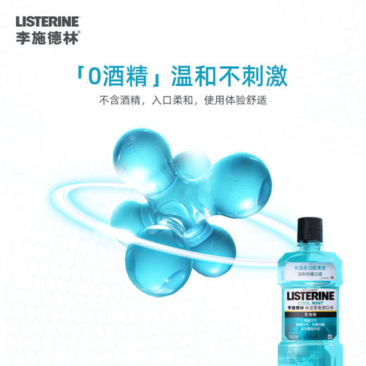 李施德林冰蓝零度漱口水250ml 商品图2