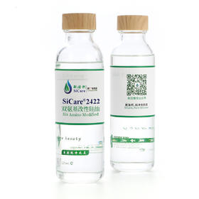 SiCare®2422 氨基硅油（样品）