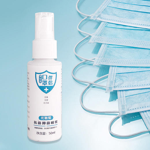 口罩伴侣   抑菌消毒喷剂50mL 商品图0