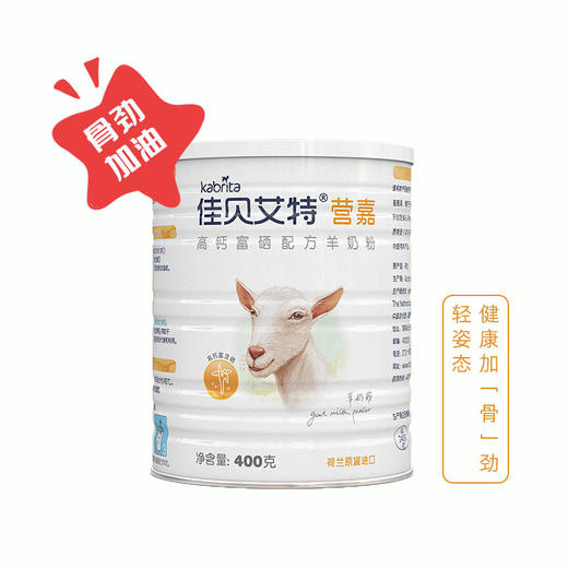 佳贝艾特高钙富硒400g营嘉奶粉  12岁-99岁适用 商品图0