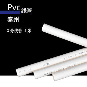泰州 3分线管 4米