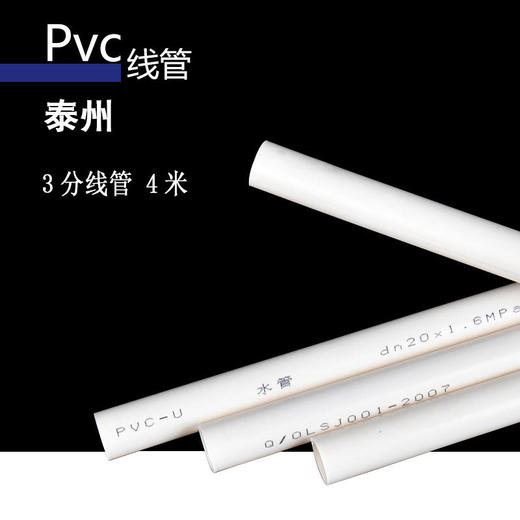 泰州 3分线管 4米 商品图0