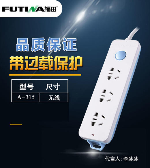 福田 排插 A-315 无线 商品图0