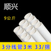 顺兴 3分线管 9公斤 3米 商品缩略图0