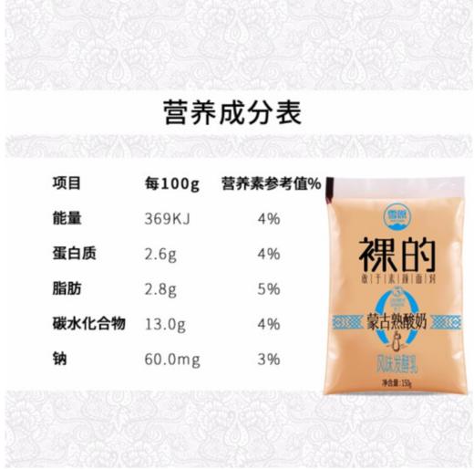 【保质期至12.15】雪原蒙古熟酸奶150g*14袋/箱，保质期28天 商品图2