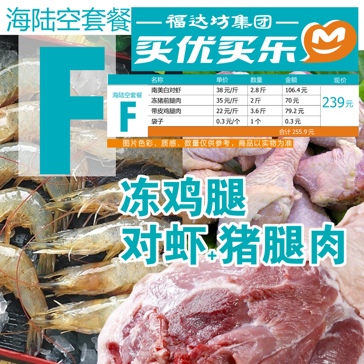 F海陆空套餐 南美白对虾
冻猪前腿肉