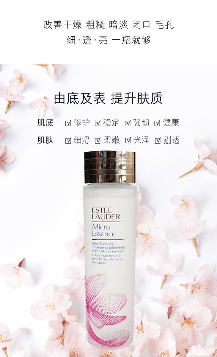 雅诗兰黛樱花微精华露200ml