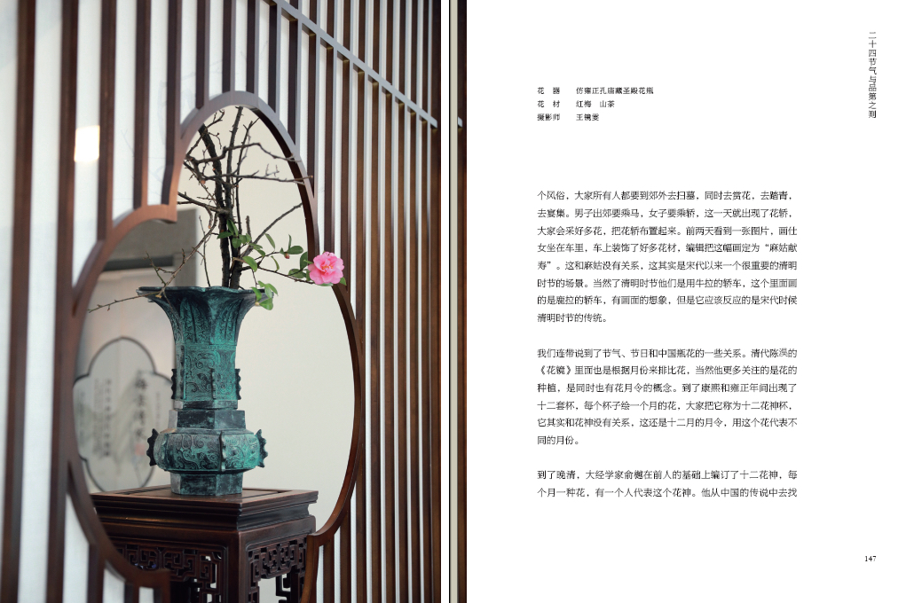 瓶花之美瓶花六讲徐文治