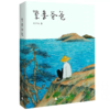 【独秀书香卡】紫菜爸爸 王千马著 商品缩略图0