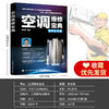 空调维修宝典 图解彩色版 商品缩略图3