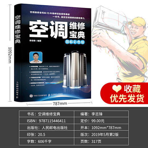 空调维修宝典 图解彩色版 商品图3