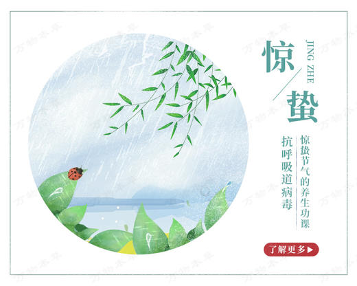 惊蛰顺时打卡 商品图0