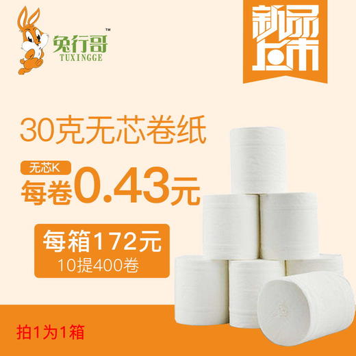 无芯K卷纸（30克） 商品图0