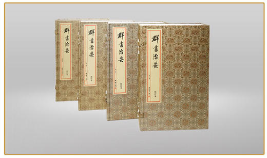 《群书治要》校订本（宣纸线装四函二十册） 商品图3