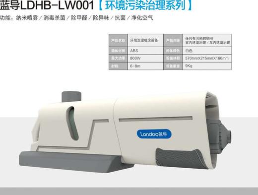 蓝导LDHB-LW001环境治理喷涂设备 商品代码23077 商品图1