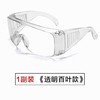 防护眼镜透明罩防尘防雾护目镜密封男女劳保防防飞沫 商品缩略图4