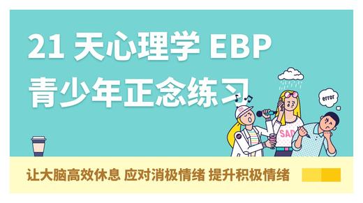 什么是正念练习？ 商品图0