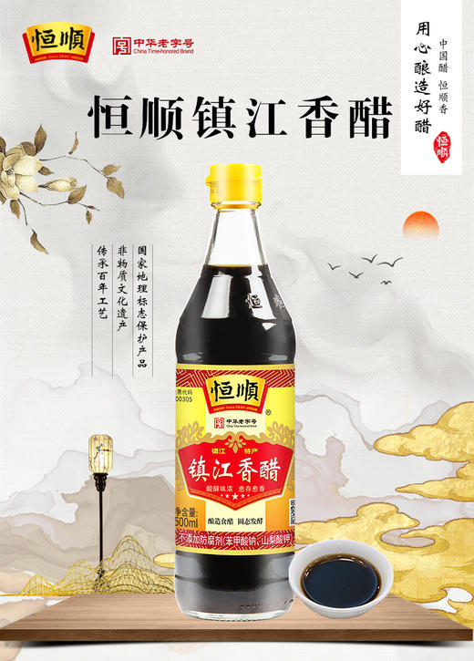 恒顺 香醋 500ML 常州盐业有限公司 商品图0