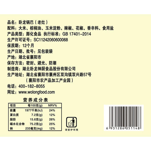 卧龙手工大米锅巴麻辣味400g/袋 商品图3