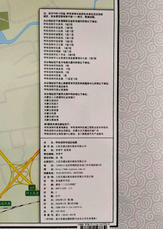 呼和浩特市城区地图 商品图6