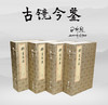 《群书治要》校订本（宣纸线装四函二十册） 商品缩略图0