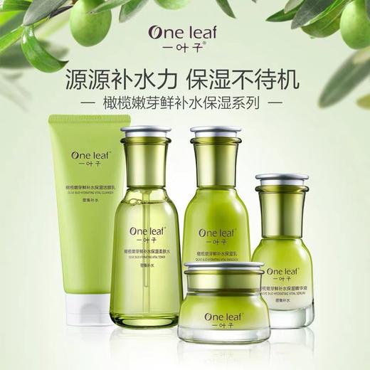 一叶子植物酵素橄榄芽鲜补水保湿五件套修复提亮肤色-4655 商品图1