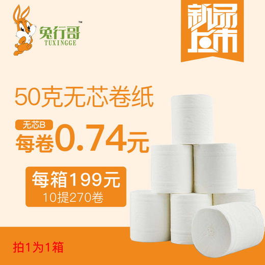 无芯B卷纸（50克） 商品图0