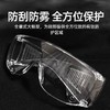 防护眼镜透明罩防尘防雾护目镜密封男女劳保防防飞沫 商品缩略图6