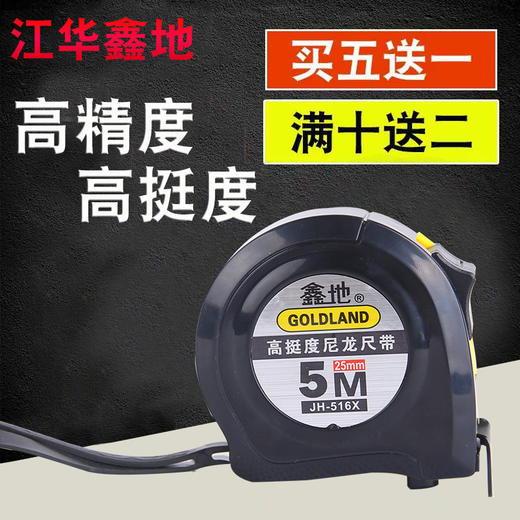 鑫地卷尺 商品图1