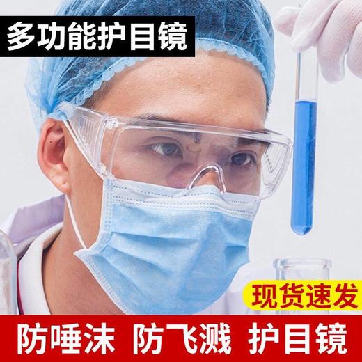 防护眼镜透明罩防尘防雾护目镜密封男女劳保防防飞沫 商品图2