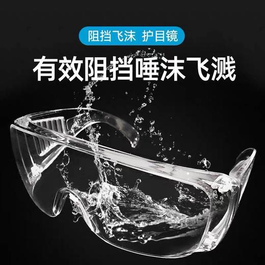 防护眼镜透明罩防尘防雾护目镜密封男女劳保防防飞沫 商品图5