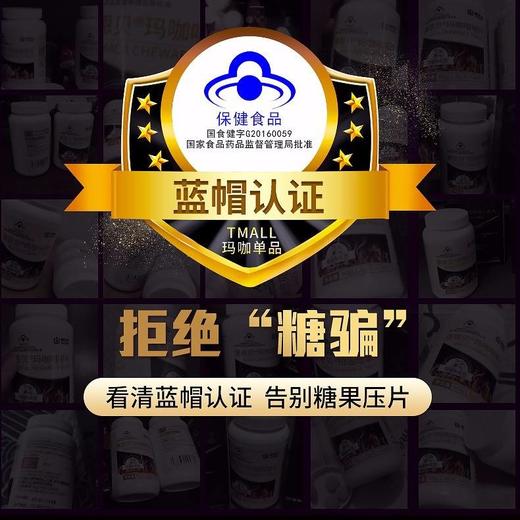 康恩贝玛卡片成人男性保健品男用滋补品玛咖片 商品图4