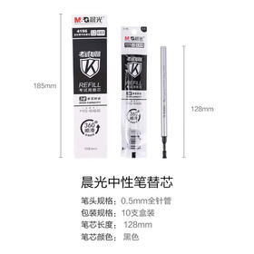 晨光4196中性笔笔芯3倍书写时长