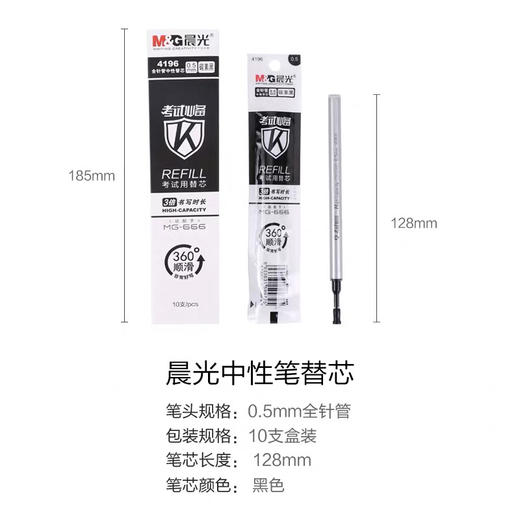 晨光4196中性笔笔芯3倍书写时长 商品图0