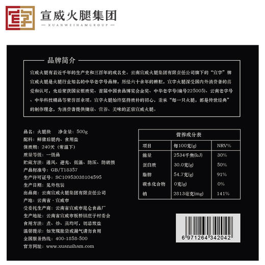 【宣字火腿肥瘦块500g 】煲汤蒸煮 火腿块 正宗宣威火腿肉 中华老字号 商品图2