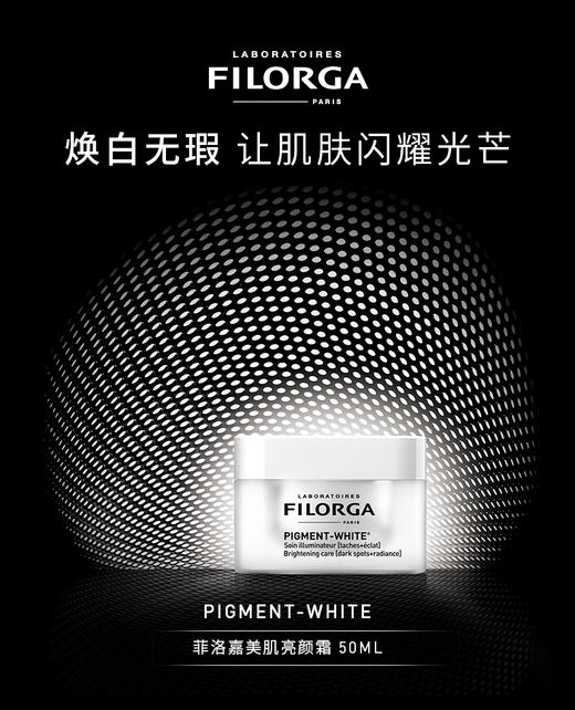 菲洛嘉 美肌亮颜霜 50ml 商品图0