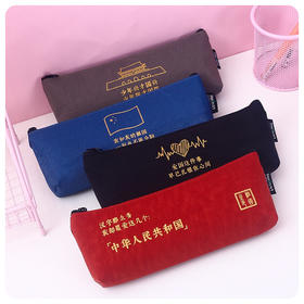 青壹坊爱国人士笔袋（颜色随机）