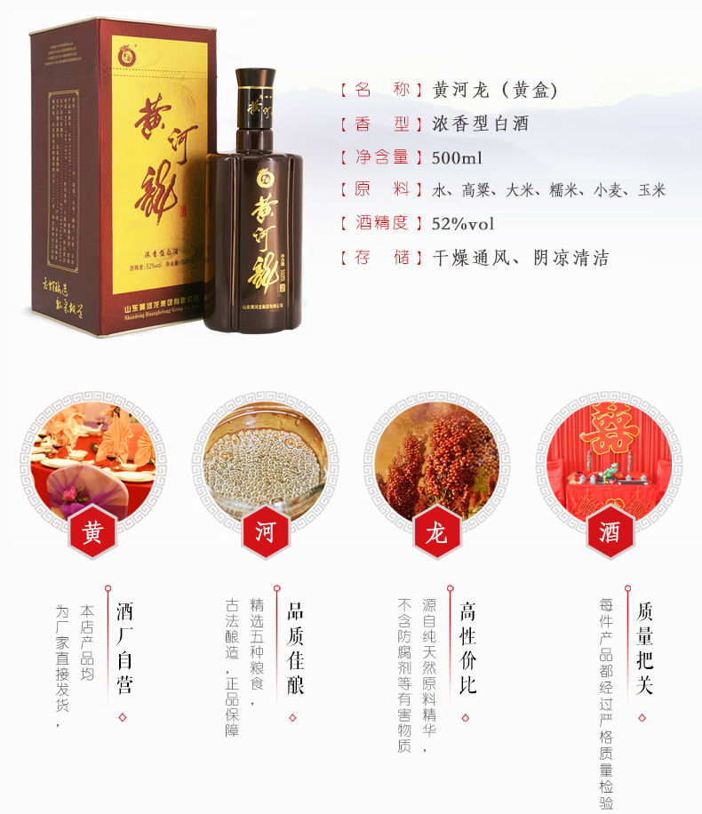 黄河龙官方浓香型白酒粮食酒52度高度黄盒送礼